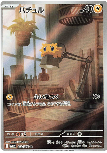 [Joltik SV11W 113/086 AR JPN] Joltik SV11W 113/086 AR JPN