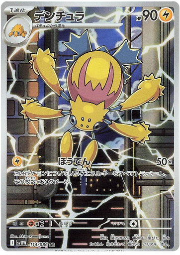 [Galvantula SV11W 114/086 AR JPN] Galvantula SV11W 114/086 AR JPN