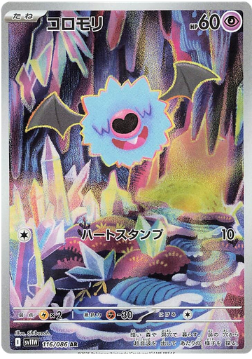 [Woobat SV11W 116/086 AR JPN] Woobat SV11W 116/086 AR JPN