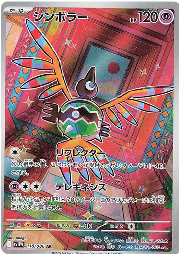 [Sigilyph SV11W 118/086 AR JPN] Sigilyph SV11W 118/086 AR JPN