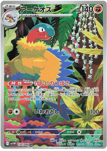 [Archeops SV11W 130/086 AR JPN] Archeops SV11W 130/086 AR JPN