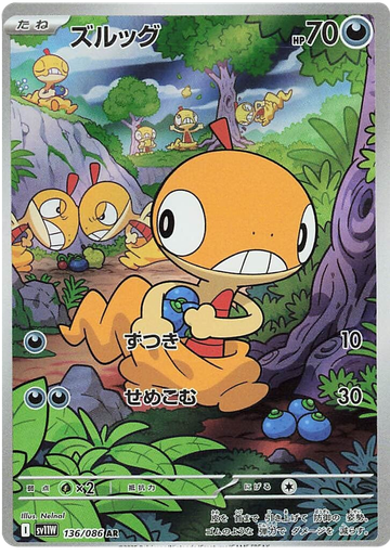 [Scraggy SV11W 136/086 AR JPN] Scraggy SV11W 136/086 AR JPN