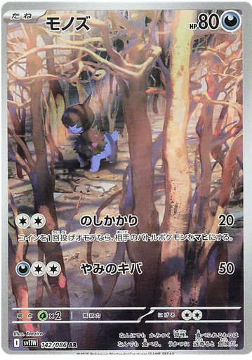 [Deino SV11W 142/086 AR JPN] Deino SV11W 142/086 AR JPN