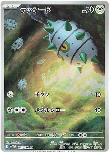 [Ferroseed SV11W 144/086 AR JPN] Ferroseed SV11W 144/086 AR JPN