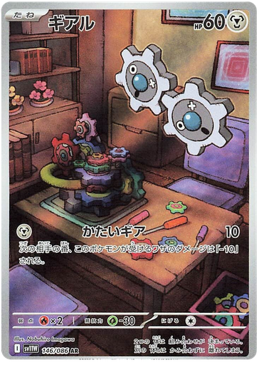 [Klink SV11W 146/086 AR JPN] Klink SV11W 146/086 AR JPN