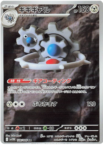 [Klinklang SV11W 148/086 AR JPN] Klinklang SV11W 148/086 AR JPN