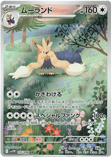 [Stoutland SV11W 155/086 AR JPN] Stoutland SV11W 155/086 AR JPN