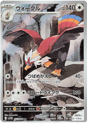 [Braviary SV11W 157/086 AR JPN] Braviary SV11W 157/086 AR JPN