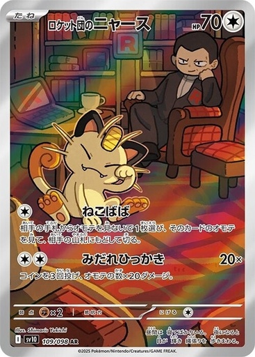 [SV10 109/098 AR] Team Rocket's Meowth SV10 109/098 AR