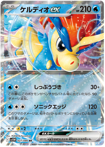 [Keldeo ex SV11W 027/086 RR JPN] Keldeo ex SV11W 027/086 RR JPN