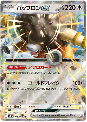 [Bouffalant ex SV11W 075/086 RR JPN] Bouffalant ex SV11W 075/086 RR JPN