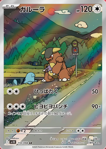 [SV10 110/098 AR] Team Rocket's Kangaskhan SV10 110/098 AR