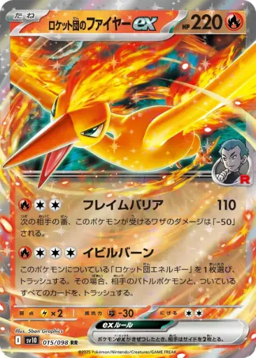 [SV10 015/098 RR] Team Rocket's Moltres ex SV10 015/098 RR
