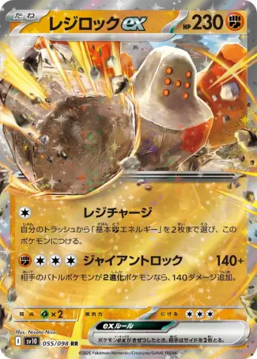 [SV10 055/098 RR] Regirock ex SV10 055/098 RR