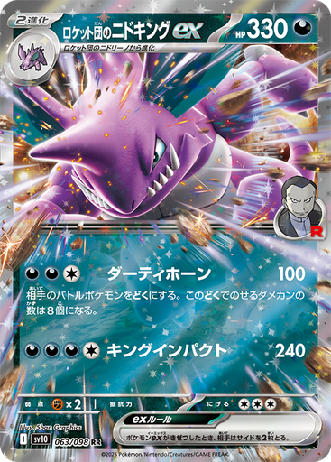 [SV10 063/098 RR] Team Rocket's Nidoking ex SV10 063/098 RR