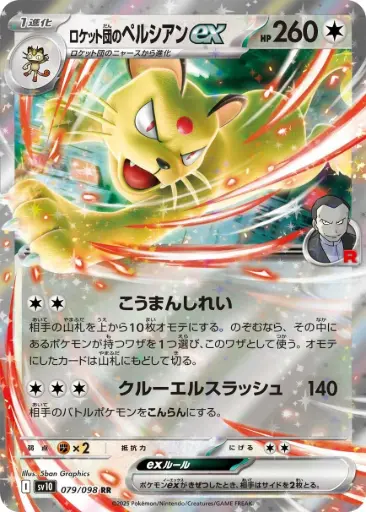 [SV10 079/098 RR] Team Rocket's Persian ex SV10 079/098 RR