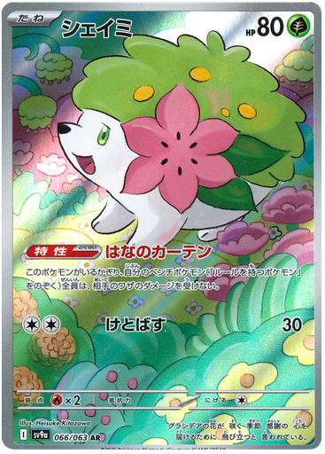 [Shaymin SV9A 066/063 AR JPN] Shaymin SV9A 066/063 AR JPN