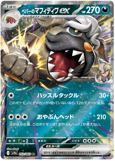 [Arven's Mabosstiff ex 052/063 RR JPN] Arven's Mabosstiff ex 052/063 RR JPN