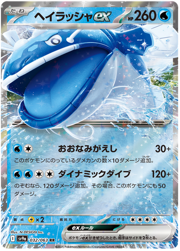 [Dondozo ex SV9A 032/063 RR JPN] Dondozo ex SV9A 032/063 RR JPN