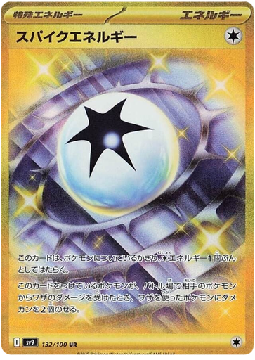 [Spike Energy SV9 132/100 UR JPN] Spike Energy SV9 132/100 UR JPN