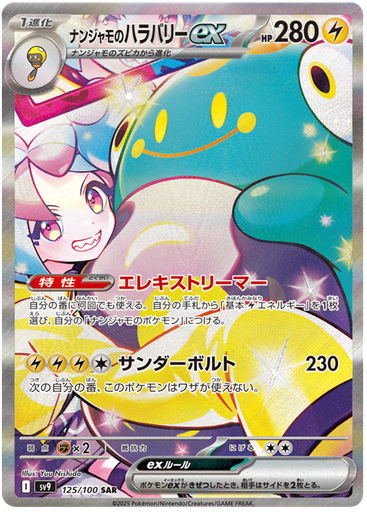 [Iono's Bellibolt ex SV9 125/100 SAR JPN] Iono's Bellibolt ex SV9 125/100 SAR JPN