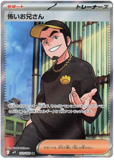 [Ruffian SV9 122/100 SR JPN] Ruffian SV9 122/100 SR JPN