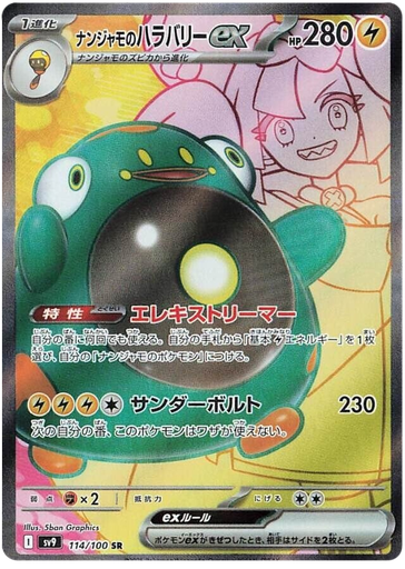 [Iono's Bellibolt ex SV9 114/100 SR JPN] Iono's Bellibolt ex SV9 114/100 SR JPN