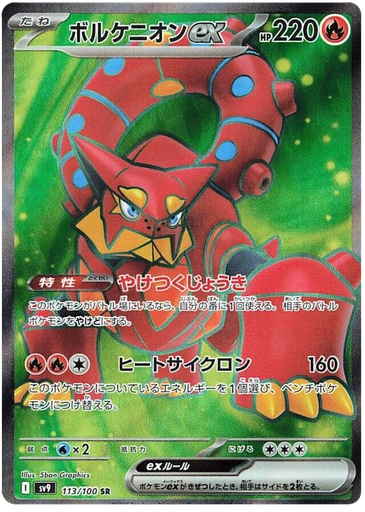 [Volcanion ex SV9 113/100 SR JPN] Volcanion ex SV9 113/100 SR JPN