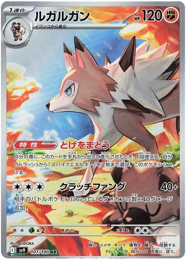 [Lycanroc SV9 107/100 AR JPN] Lycanroc SV9 107/100 AR JPN