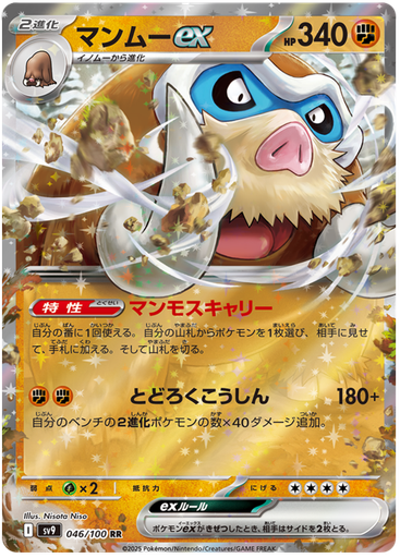 [Mamoswine ex SV9 046/100 RR JPN] Mamoswine ex SV9 046/100 RR JPN
