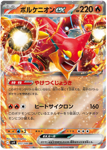 [Volcanion ex SV9 017/100 RR JPN] Volcanion ex SV9 017/100 RR JPN