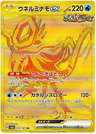 [Walking Wake ex SV8A 235/187 UR JPN] Walking Wake ex SV8A 235/187 UR JPN