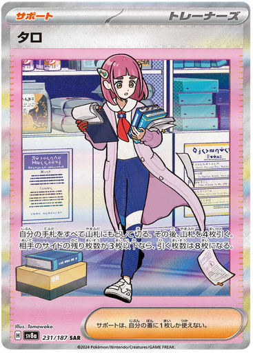 [Lacey SV8A 231/187 SAR JPN] Lacey SV8A 231/187 SAR JPN