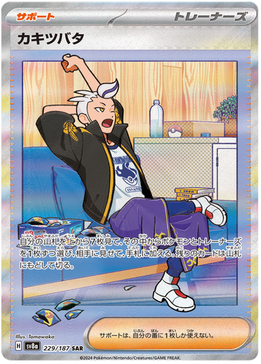 [Drayton SV8A 229/187 SAR JPN] Drayton SV8A 229/187 SAR JPN