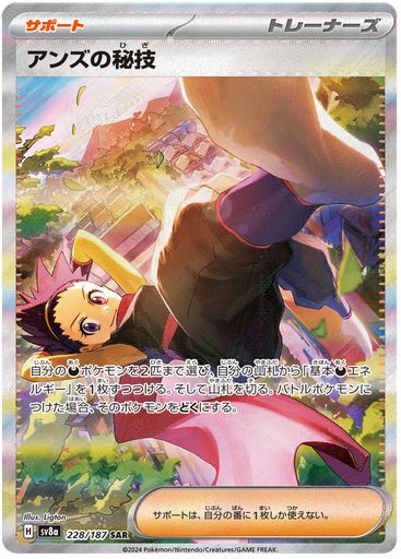 [Janine's Secret Art SV8A 228/187 SAR JPN] Janine's Secret Art SV8A 228/187 SAR JPN