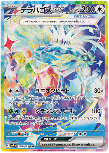 [Terapagos ex SV8A 226/187 SAR JPN] Terapagos ex SV8A 226/187 SAR JPN