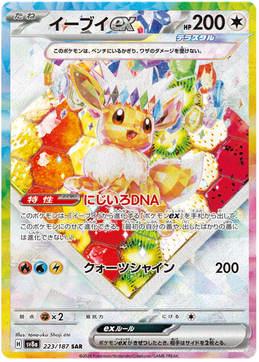 [Eevee ex SV8A 224/187 SAR JPN] Eevee ex SV8A 224/187 SAR JPN