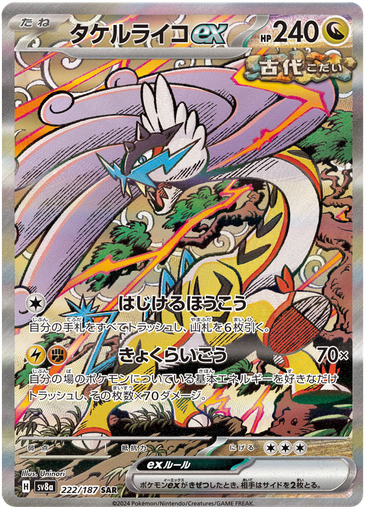 [Raging Bolt ex SV8A 222/187 SAR JPN] Raging Bolt ex SV8A 222/187 SAR JPN