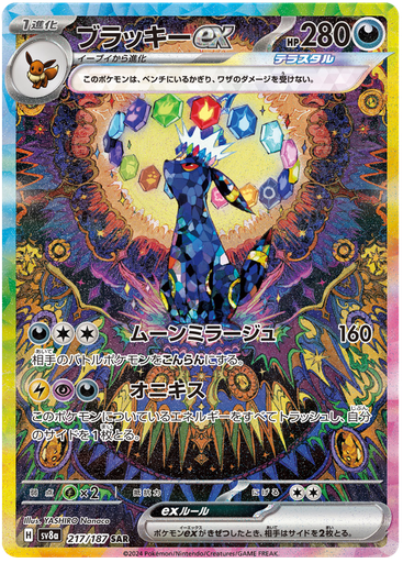 [Umbreon ex SV8A 217/187 SAR JPN] Umbreon ex SV8A 217/187 SAR JPN