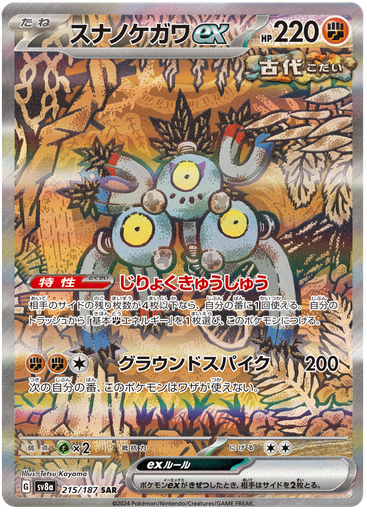 [Sandy Shocks ex SV8A 215/187 SAR JPN] Sandy Shocks ex SV8A 215/187 SAR JPN