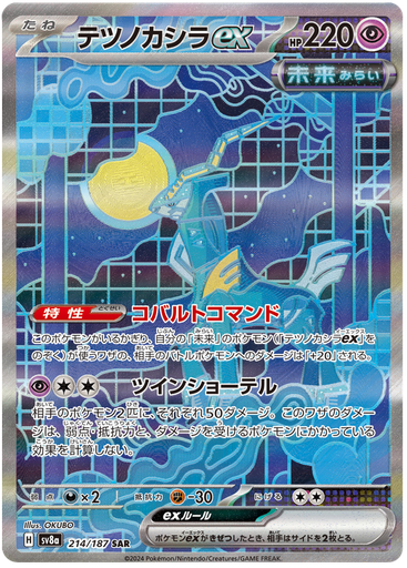 [Iron Crown ex SV8A 214/187 SAR JPN] Iron Crown ex SV8A 214/187 SAR JPN