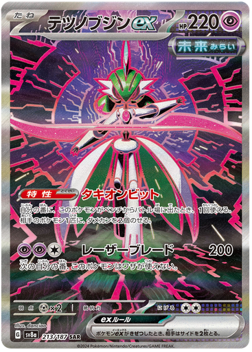 [Iron Valiant ex SV8A 213/187 SAR JPN] Iron Valiant ex SV8A 213/187 SAR JPN