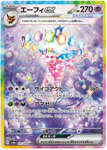 [Espeon ex SV8A 211/187 SAR JPN] Espeon ex SV8A 211/187 SAR JPN