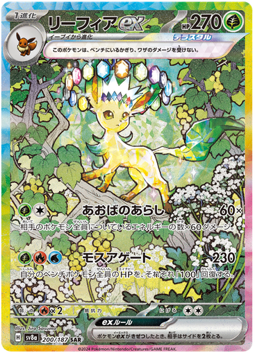 [Leafeon ex SV8A 200/187 SAR JPN] Leafeon ex SV8A 200/187 SAR JPN