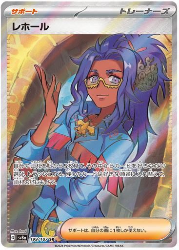 [Raifort SV8A 199/187 SR JPN] Raifort SV8A 199/187 SR JPN