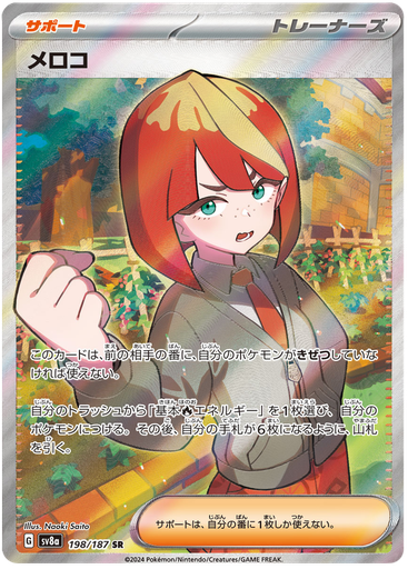 [Mela SV8A 198/187 SR JPN] Mela SV8A 198/187 SR JPN
