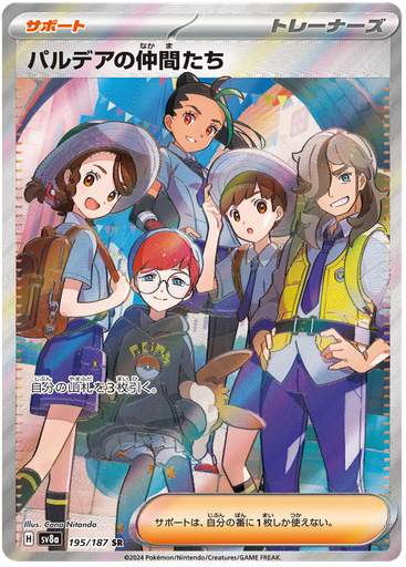 [Friends in Paldea SV8A 195/187 SR JPN] Friends in Paldea SV8A 195/187 SR JPN