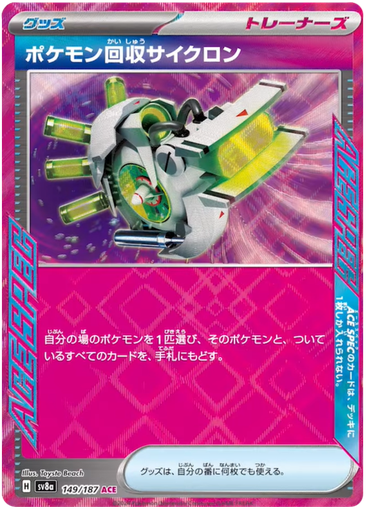 [Scoop Up Cyclone SV8A 149/187 ACE JPN] Scoop Up Cyclone SV8A 149/187 ACE JPN