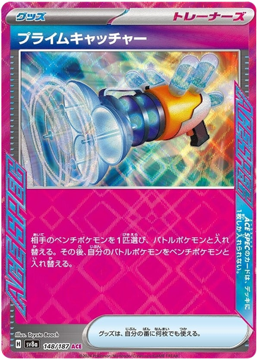 [Prime Catcher SV8A 148/187 ACE JPN] Prime Catcher SV8A 148/187 ACE JPN