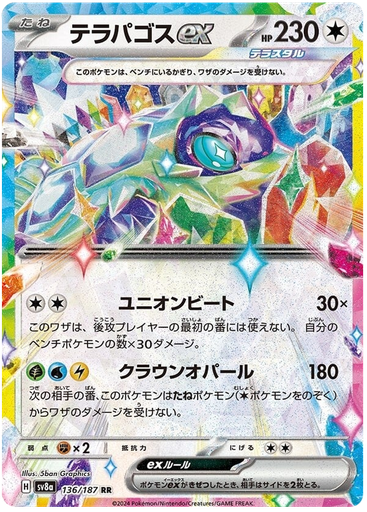 [Terapagos ex SV8A 136/187 RR JPN] Terapagos ex SV8A 136/187 RR JPN